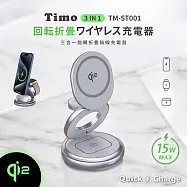 【Timo】Qi2 15W 三合一旋轉折疊無線充電器/充電座(支援手機、Apple Watch、AirPods充電) 星耀銀