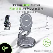 【Timo】Qi2 15W 三合一旋轉折疊無線充電器/充電座(支援手機、Apple Watch、AirPods充電) 石墨灰