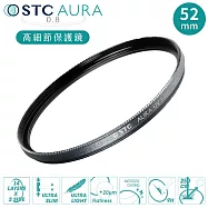 台灣製STC支援高畫素8K高細節&抗撞強化玻璃AURA 52mm保護鏡52mm濾鏡(超低光程差;99.5%透光率;德國SCHOTT®陶瓷玻璃)UV Filter