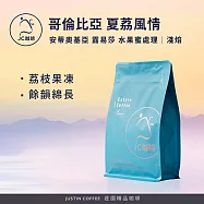 【JC咖啡】哥倫比亞 安蒂奧基亞省 露易莎莊園 水果蜜處理 咖啡豆1包│淺焙-半磅(230g)莊園咖啡 新鮮烘焙- 夏荔風情