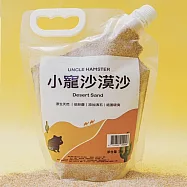 |勞叔小寵沙漠沙 浮石款|倉鼠廁沙 倉鼠浴沙 沙漠沙 低粉塵 結團 去油 浮石 沸石 倉鼠尿沙 鼠沙 倉鼠沙子 小寵沙漠沙結團除臭款2kg