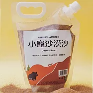 |勞叔小寵沙漠沙 浮石款|倉鼠廁沙 倉鼠浴沙 沙漠沙 低粉塵 結團 去油 浮石 沸石 倉鼠尿沙 鼠沙 倉鼠沙子 小寵沙漠沙結團去油款2kg
