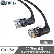UniSync 彎頭旋轉設計 Cat6a 10Gbps極速電競網路線 黑 5M 黑色