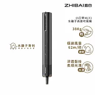 ZHIBAI 直白水離子高速BLDC吹風機-小口琴-兩色可選(HLX1) 黛麗黑