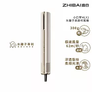 ZHIBAI 直白水離子高速BLDC吹風機-小口琴-兩色可選(HLX1) 山茶白