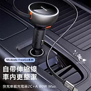 Mcdodo麥多多LQ CC485 FreeGo系列伸縮線快充車載充電器1A+2C 80W 黑色