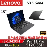 ★記憶體升級★【Lenovo】聯想 V15 Gen4 15吋商務筆電 三年保固 i5-13420H/W11 Pro 8G+16G/512G SSD 黑