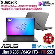 ★雙碟升級★ASUS 華碩 GU605CX-0028E285H-NBLO 16吋 AI電競筆電 (Ultra 9 285H/64G/1TB+1TB/RTX5090)