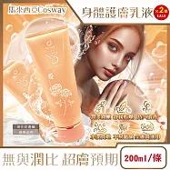 (2條超值組)馬來西亞Cosway科士威-NO.3潤澤持久馥郁香氛身體護膚乳液200ml/金色條(潤膚香水身體乳,長效滋潤精華乳霜,身體保養修護乳,全膚質適用)