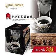 【啡堡創新PIPO】巴西喜朵拉濾掛式咖啡x3盒(10入/盒)