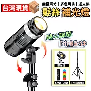 【現貨+保固】補光燈 髮絲燈 神明少女燈 氛圍燈 直播燈 自拍燈 打光燈 攝影燈 網美燈 聚光燈 打光燈 主播燈 攝影燈 髮絲燈(送210CM支架+5色片+遙控器