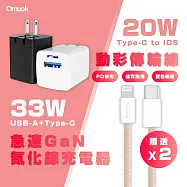 【amuok】33W GaN 雙孔快充頭(黑)+20W動彩TC to IOS快充線*2 粉色充電線