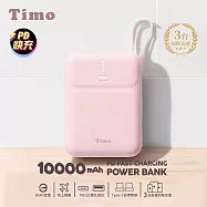 【Timo】PD快充 雙線Q寶行動電源 10000mAh 粉色
