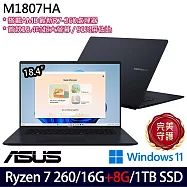 ★記憶體升級★ASUS 華碩 M1807HA-0061B260H 18.4吋 效能筆電 (Ryzen 7 260/16G+8G/1TB/W11/2年保)