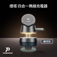 【PowerRider】X7 小燈塔多功能無線充電器/充電座(支援QI2快充) 銀河灰