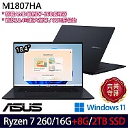 ★全面升級★ASUS 華碩 M1807HA-0061B260H 18.4吋 效能筆電 (Ryzen 7 260/16G+8G/2TB/W11/2年保)