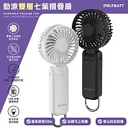 Polybatt 勁涼雙層扇葉 USB充電隨身風扇(手持式/可折疊/大容量電池/五段可調速) 黑色