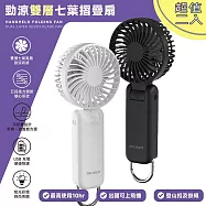 【超值二入】Polybatt 勁涼雙層扇葉 USB充電隨身風扇(手持式/可折疊/大容量電池/五段可調速) 黑色二入