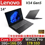 ★全面升級★【Lenovo】聯想 V14 Gen5 14吋商務筆電 三年保固 Core 5 210H/W11 Pro 16G+16G/1TB SSD 黑