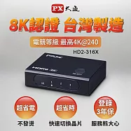 PX大通HDMI 2.1(8K)三進一出電競專用切換器 HD2-316X