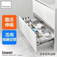 日本【YAMAZAKI】tower伸縮式抽屜置物板S (白)