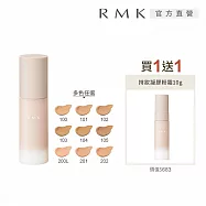 【RMK】持妝凝膠粉霜買1送1組# 200L+#100