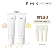 【RMK】UV防護乳送新款防曬1+3組# 透光勻色