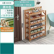 摺疊免安裝鞋架 門口多層鞋櫃 防塵置物架 簡易鞋櫃 收納架 收納櫃 6層90cm-原木色