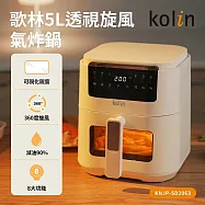 【kolin歌林】透視旋風氣炸鍋(KNJP-SD2063)