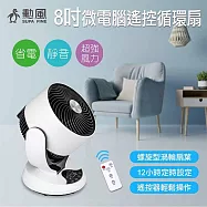 【SUPA FINE 勳風】8吋微電腦遙控循環桌扇(HFB-K7928)