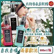 (2瓶任選超值組)日本Laundrin朗德林-TOKYO植萃消臭衣物香氛柔軟精600ml/瓶(織物洗滌柔順劑,親膚蓬鬆防靜電粉塵,室內晾曬芳香護衣,手洗機洗皆適用) 經典花香(白)+NO.7海洋(藍)各1瓶