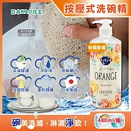 日本KAO花王-珂珂透CUCUTE按壓式去油除漬高效濃縮洗碗精480ml/大瓶(泡沫食器洗滌清潔劑,廚房餐具砧板海綿洗碗劑,食器去污漬洗潔用品) 柑橘香橘