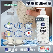 日本KAO花王-珂珂透CUCUTE按壓式去油除漬高效濃縮洗碗精480ml/大瓶(泡沫食器洗滌清潔劑,廚房餐具砧板海綿洗碗劑,食器去污漬洗潔用品) 葡萄柚白