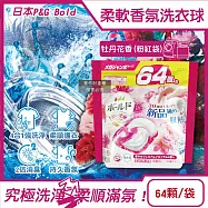 日本P&G Bold-4合1強洗淨2倍消臭柔軟香氛洗衣凝膠球64顆/袋(濃縮洗衣膠囊,家庭號補充包,洗衣機筒槽防霉,衣物防皺好熨燙,全洗衣機型適用) 牡丹花香(粉紅)