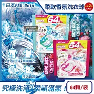(2袋任選128顆超值組)日本P&G Bold-4合1強洗淨2倍消臭柔軟香氛洗衣凝膠球64顆/袋(家庭號補充包,洗衣機筒槽防霉,衣物防皺好熨燙,全洗衣機型適用) 白葉花香(水藍)*2袋