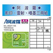 華麗牌 阿波羅 A4 電腦列印標籤 27格 1000張入 / 箱 WL-9627-1K