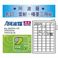 華麗牌 阿波羅 A4 電腦列印標籤 55格 1000張入 / 箱 WL-9655A-1K