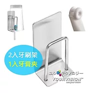 (1入)牙膏壁掛架 + (2入)免打孔 二合一不鏽鋼牙刷架 漱口杯架 刮鬍刀架