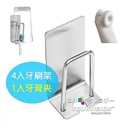 (1入)牙膏壁掛架 + (4入)免打孔 二合一不鏽鋼牙刷架 漱口杯架 刮鬍刀架