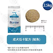 Monge瑪恩吉 天然呵護系列 小型成犬/成犬配方2.5kg- 成犬低卡(鮭魚+米) 2.5kg