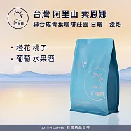 【JC咖啡】台灣 阿里山 聯合成青葉咖啡莊園 索恩娜 日曬 咖啡豆1包│淺焙-半磅(230g)莊園咖啡 新鮮烘焙