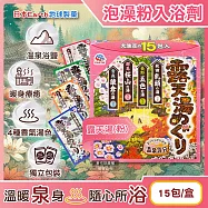 日本Earth地球製藥-日本巡禮碳酸浴鹽溫泉泡澡粉入浴劑30gx15包/盒(4種療癒香氣湯色,放鬆暖身泡溫泉湯包,透明湯白濁湯沐浴劑,便攜獨立包裝) 露天湯(粉)