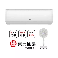 全新福利品【AUX 奧克斯】4-6坪 R32一級變頻冷暖分離式空調MS36IH-AC1MA36IH-AC1(含基本安裝)