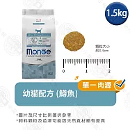 Monge瑪恩吉 天然全能系列 幼貓/成貓/高齡貓配方1.5kg- 幼貓(雞肉) 1.5kg
