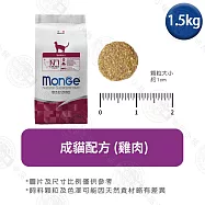 Monge瑪恩吉 天然全能系列 幼貓/成貓/高齡貓配方1.5kg- 成貓(雞肉) 1.5kg