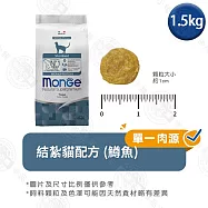 Monge瑪恩吉 天然全能系列 幼貓/成貓/高齡貓配方1.5kg- 結紮貓(鱒魚) 1.5kg