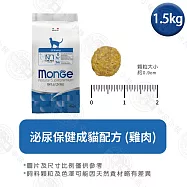 Monge瑪恩吉 天然全能系列 幼貓/成貓/高齡貓配方1.5kg- 成貓泌尿保健(雞肉) 1.5kg