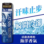 GATSBY 舒涼制汗噴霧/冰漩爽身噴霧X3瓶組 (6款可選) 冰漩爽身噴霧-極地海洋X3瓶組