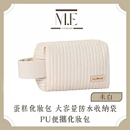 M.E 蛋糕化妝包 大容量防水旅行收納袋PU便攜化妝包 米白