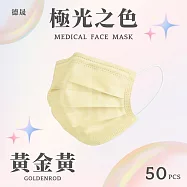 【德晟】 成人平面醫用口罩 50入 4盒 黃金黃